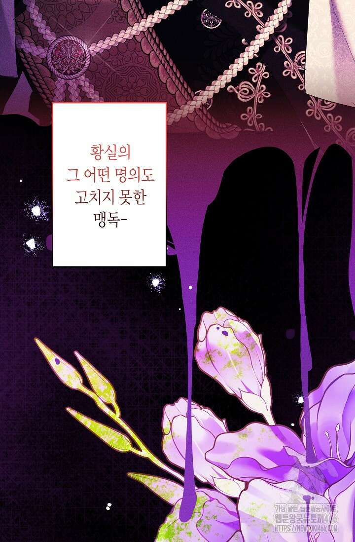 언니는 여동생을 바르게 키워야 합니다 73화 11