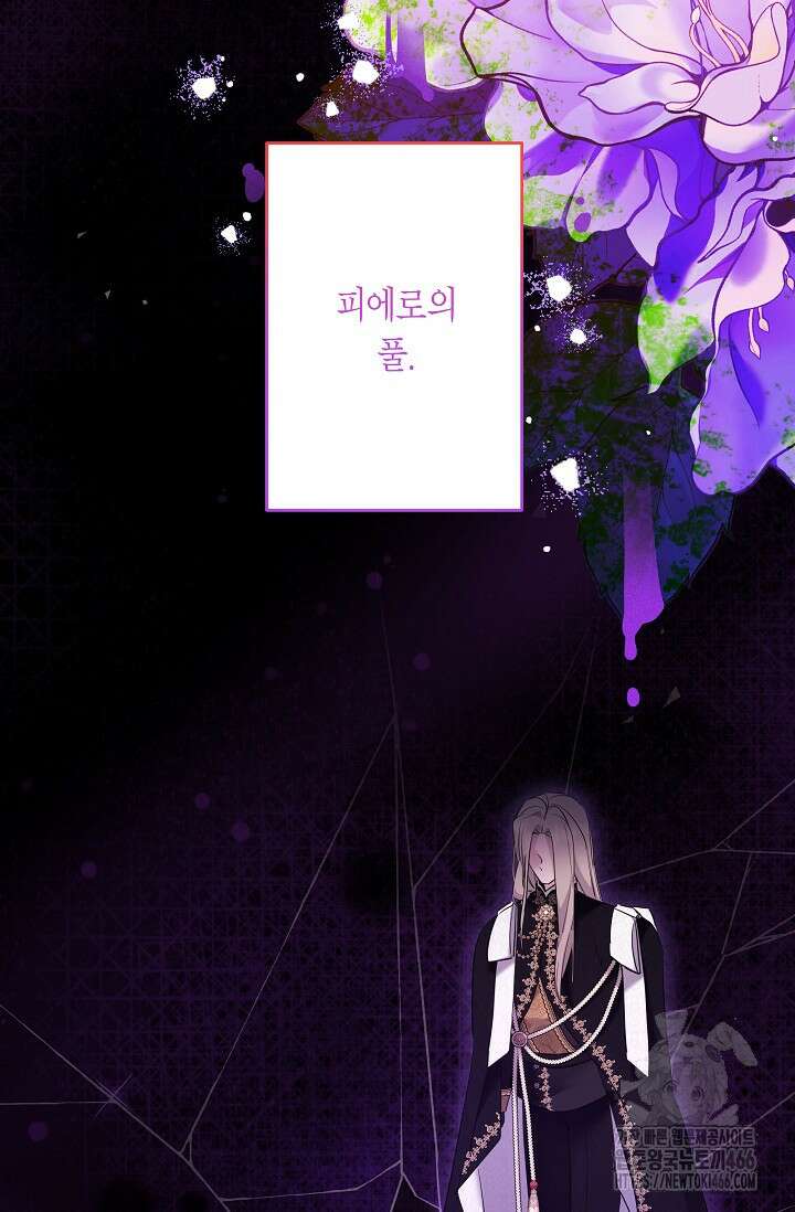 언니는 여동생을 바르게 키워야 합니다 73화 12
