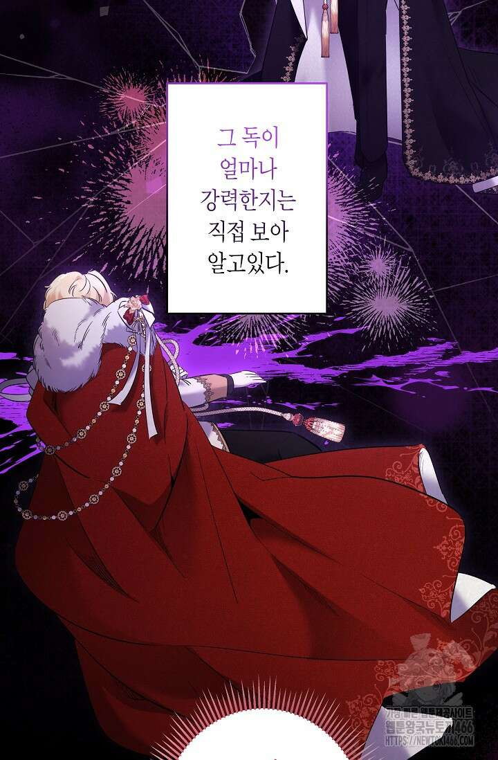 언니는 여동생을 바르게 키워야 합니다 73화 13