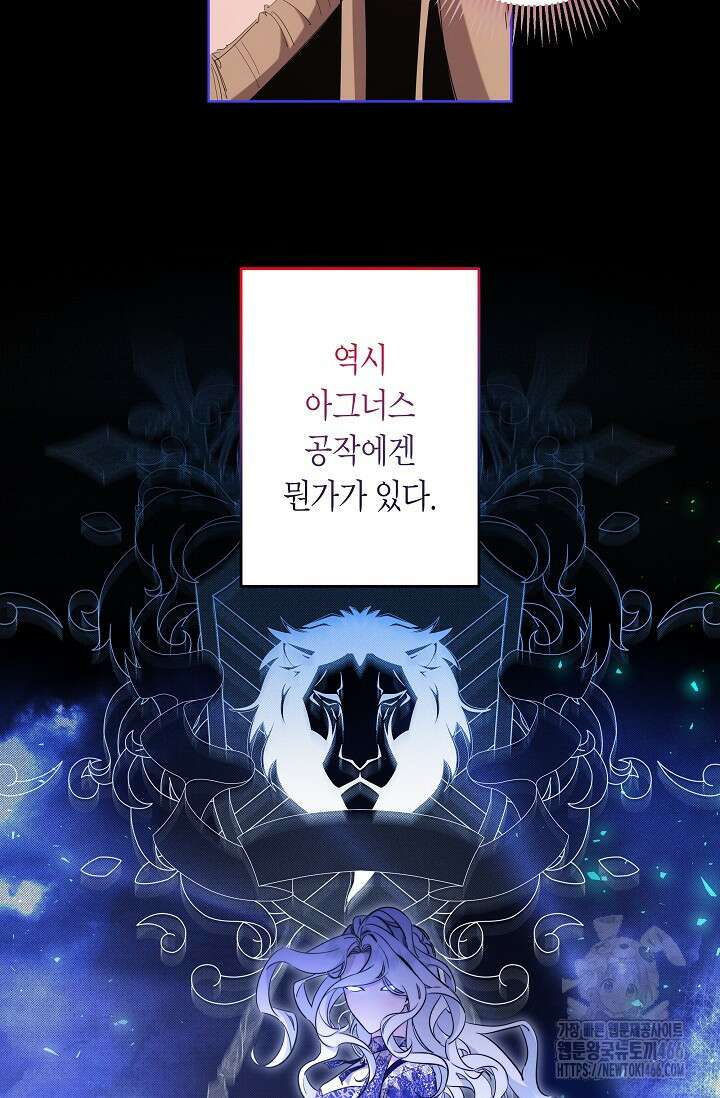 언니는 여동생을 바르게 키워야 합니다 73화 15
