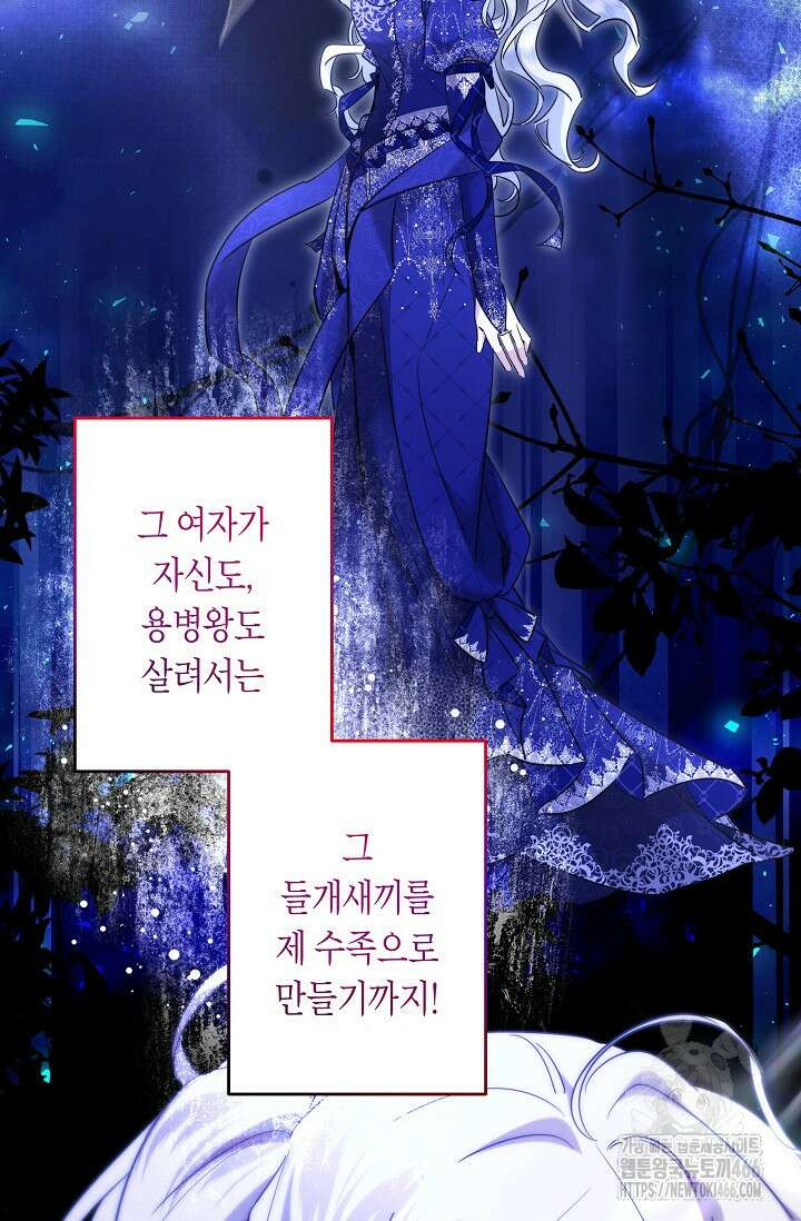 언니는 여동생을 바르게 키워야 합니다 73화 16