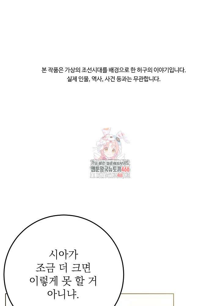 말단 후궁의 딸로 태어났습니다 24화 1