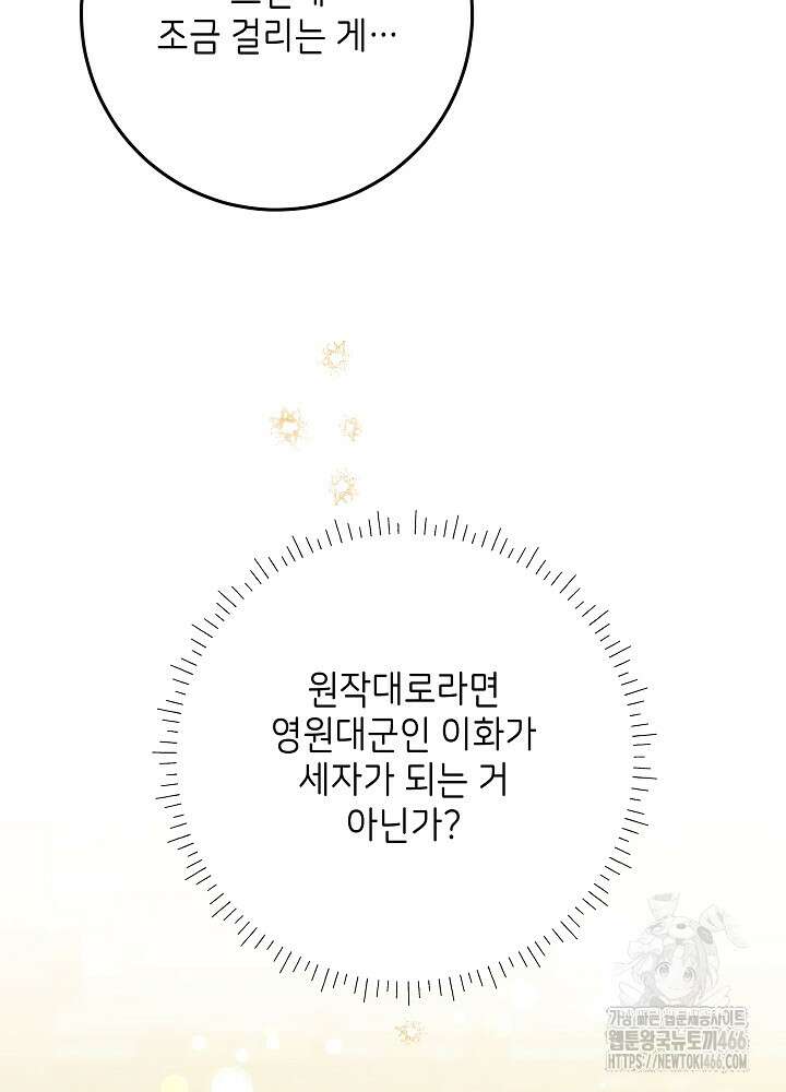 말단 후궁의 딸로 태어났습니다 24화 3