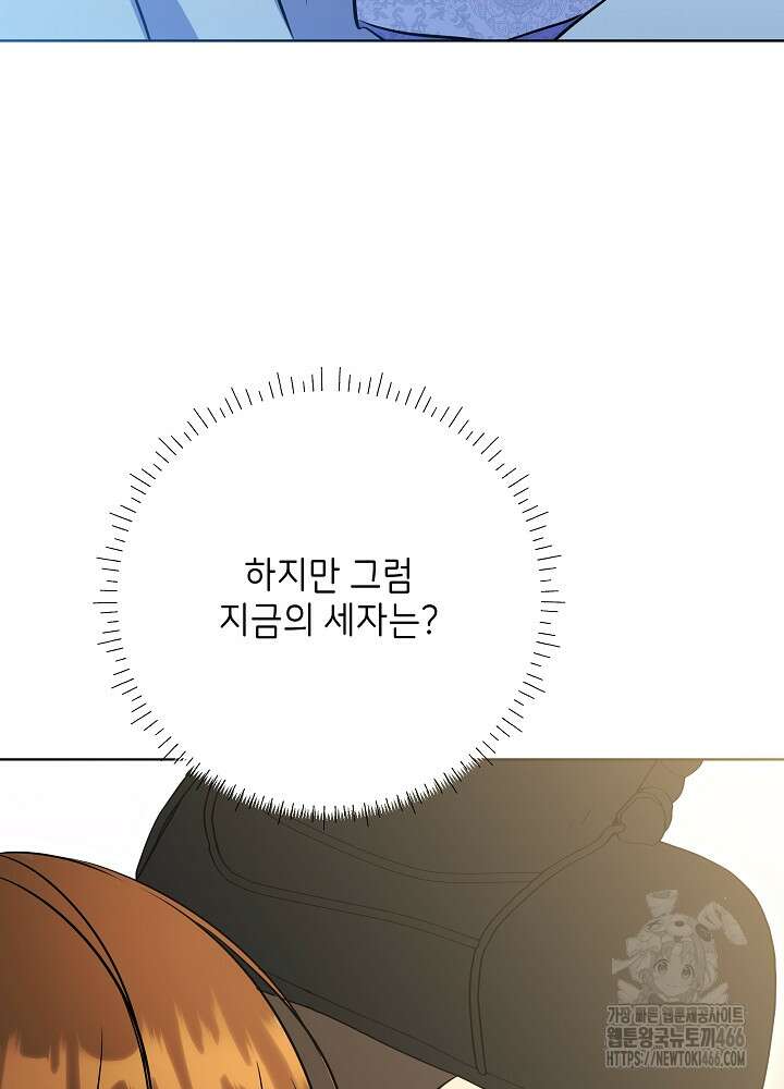말단 후궁의 딸로 태어났습니다 24화 5