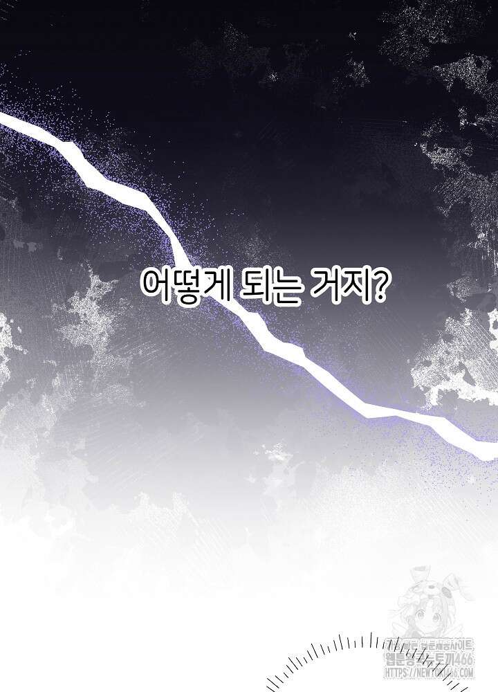 말단 후궁의 딸로 태어났습니다 24화 7