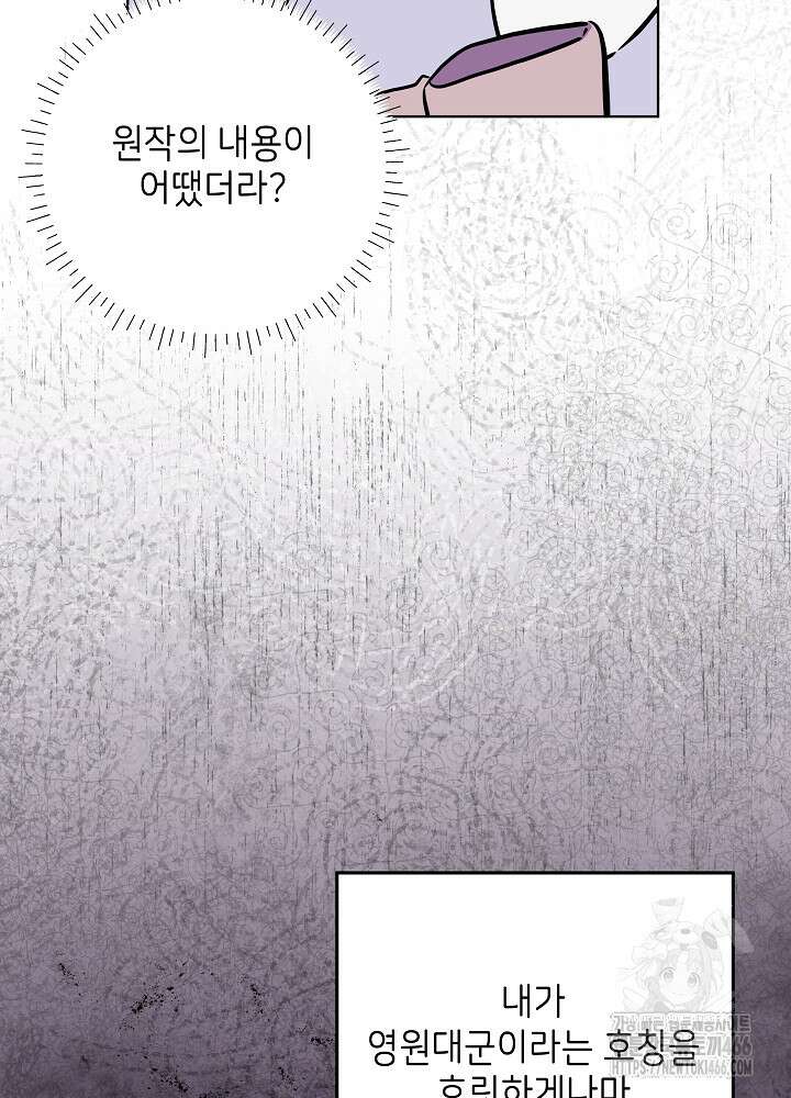 말단 후궁의 딸로 태어났습니다 24화 9