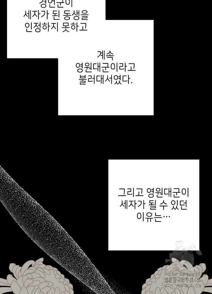 말단 후궁의 딸로 태어났습니다 24화 11