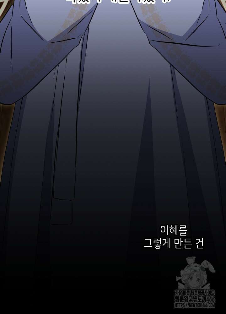 말단 후궁의 딸로 태어났습니다 24화 13