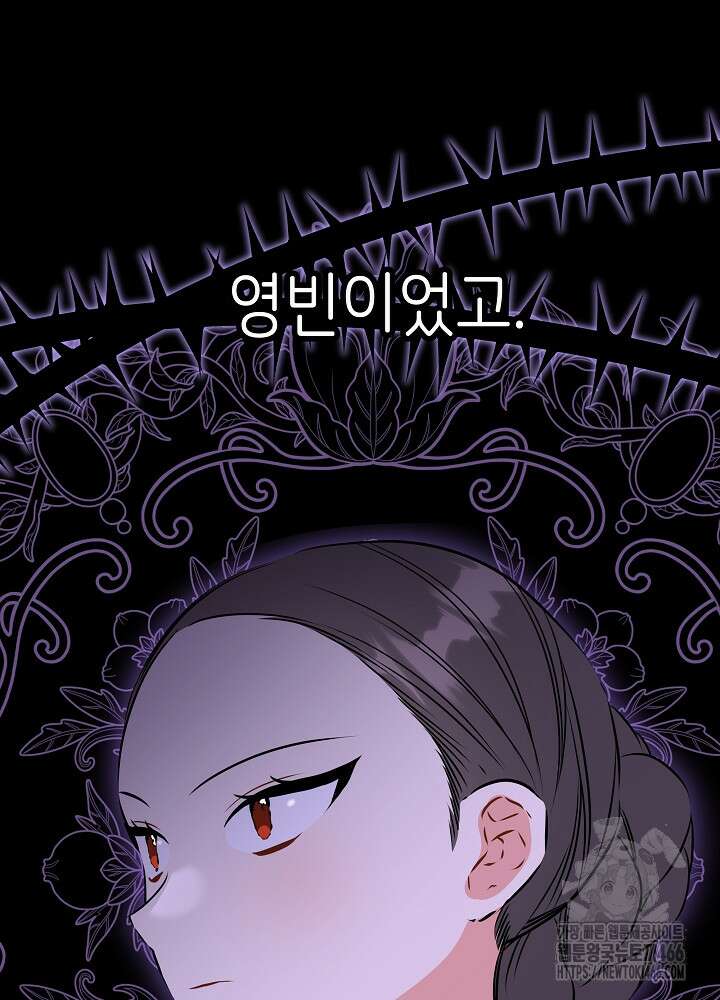 말단 후궁의 딸로 태어났습니다 24화 14
