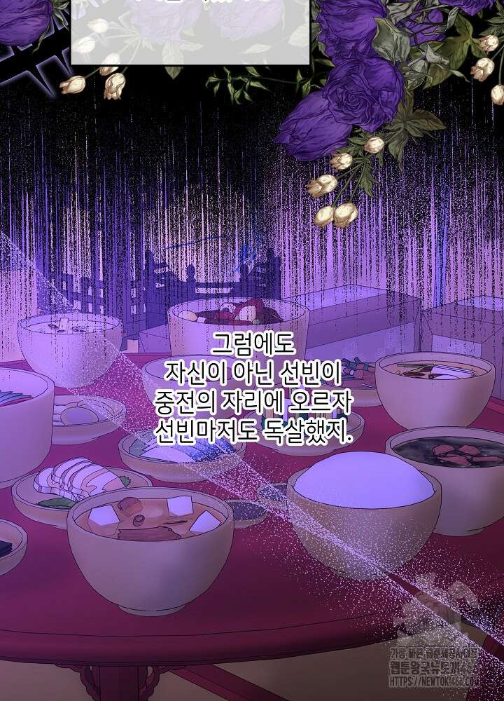 말단 후궁의 딸로 태어났습니다 24화 16