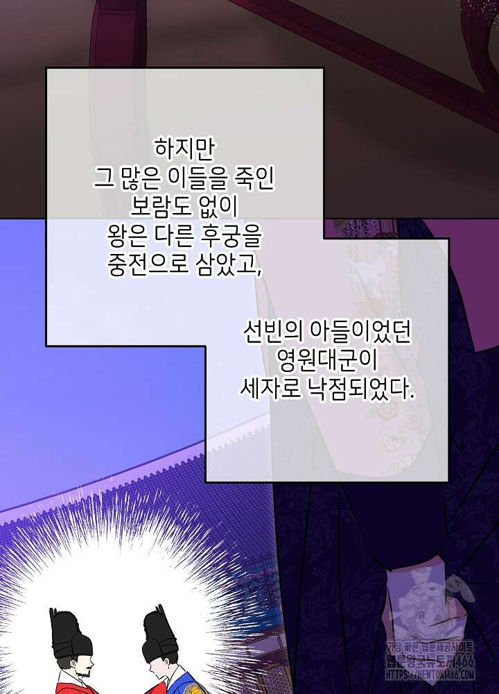 말단 후궁의 딸로 태어났습니다 24화 17