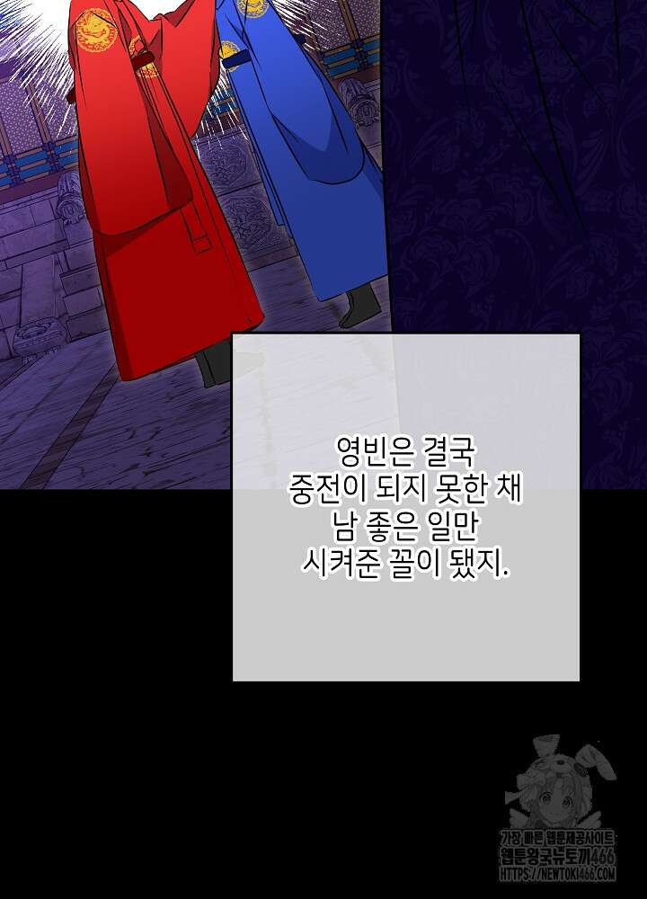 말단 후궁의 딸로 태어났습니다 24화 18