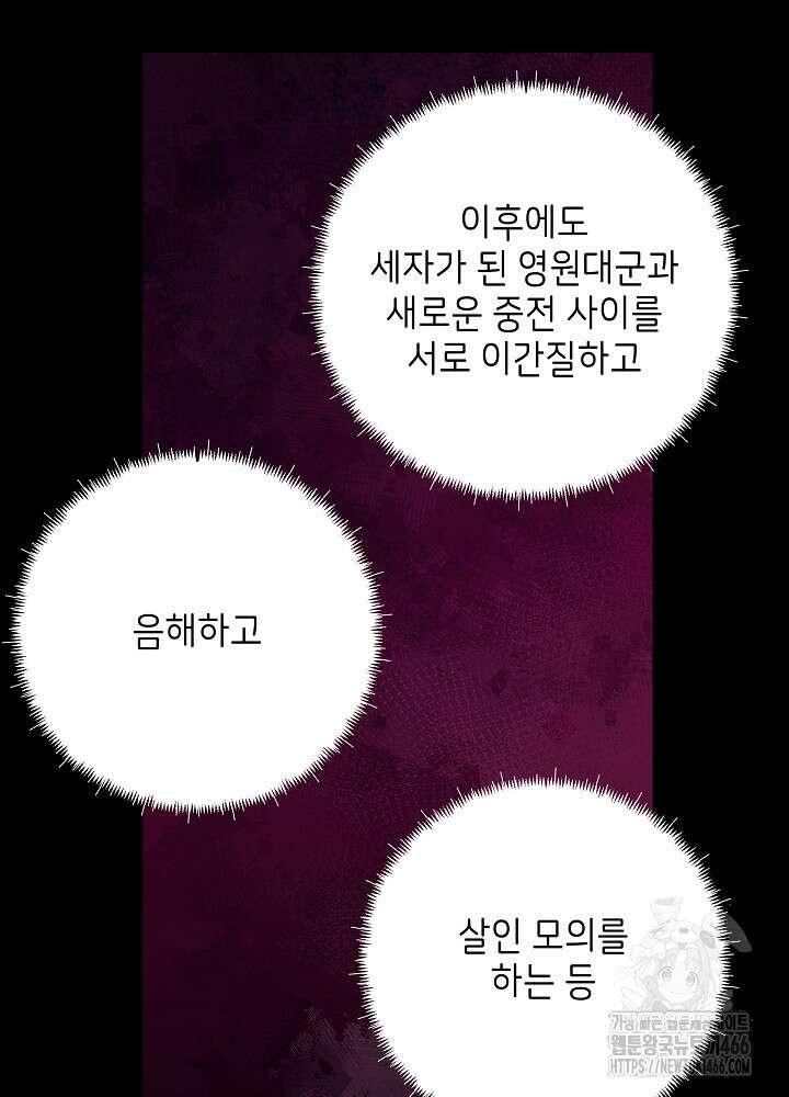 말단 후궁의 딸로 태어났습니다 24화 19