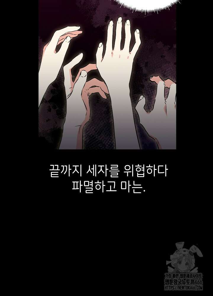 말단 후궁의 딸로 태어났습니다 24화 20