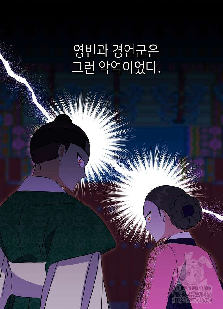 말단 후궁의 딸로 태어났습니다 24화 21