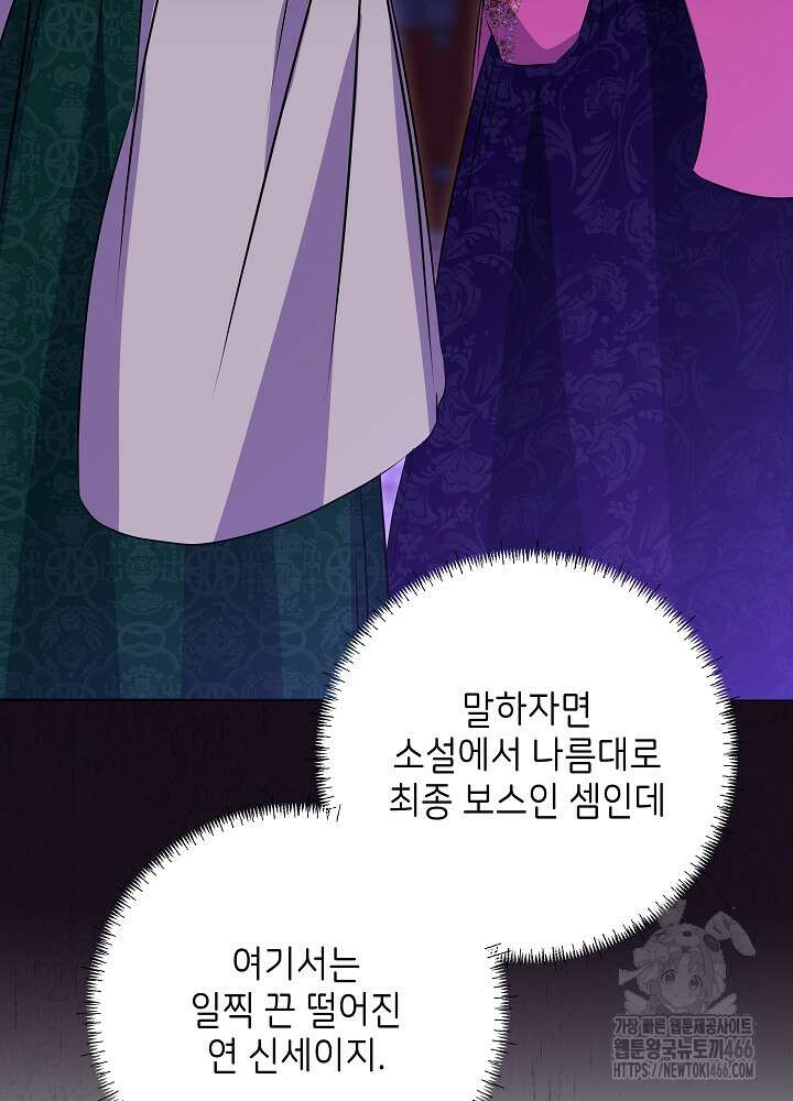 말단 후궁의 딸로 태어났습니다 24화 22
