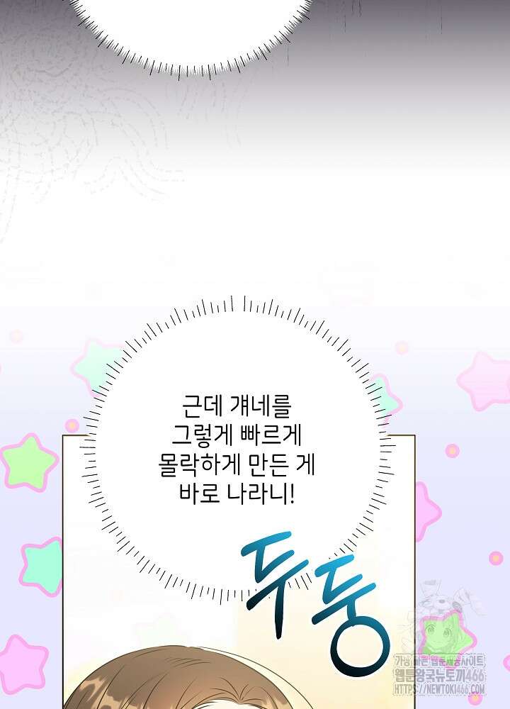 말단 후궁의 딸로 태어났습니다 24화 23