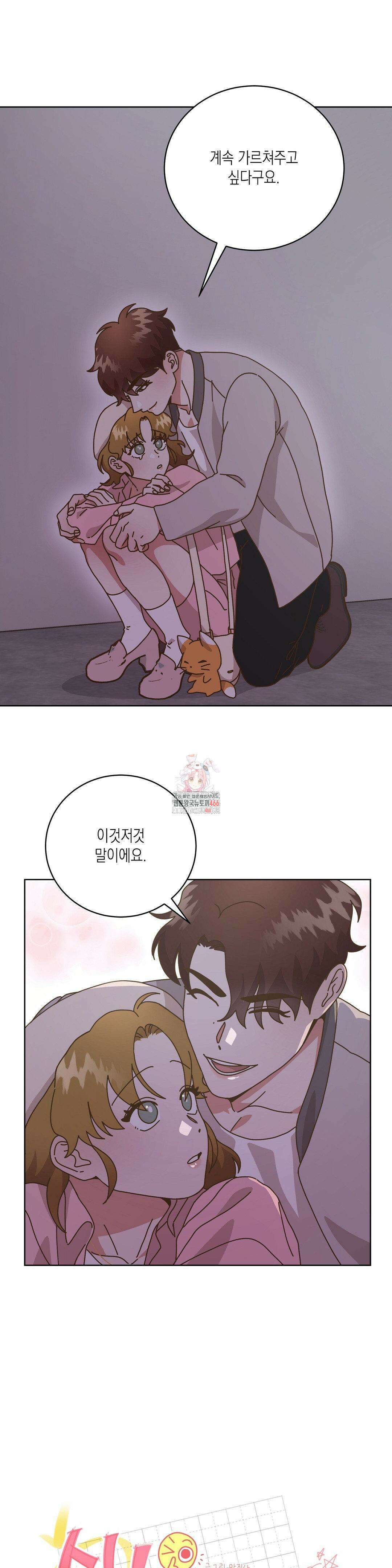 쉿! 과외 중! 7화 1