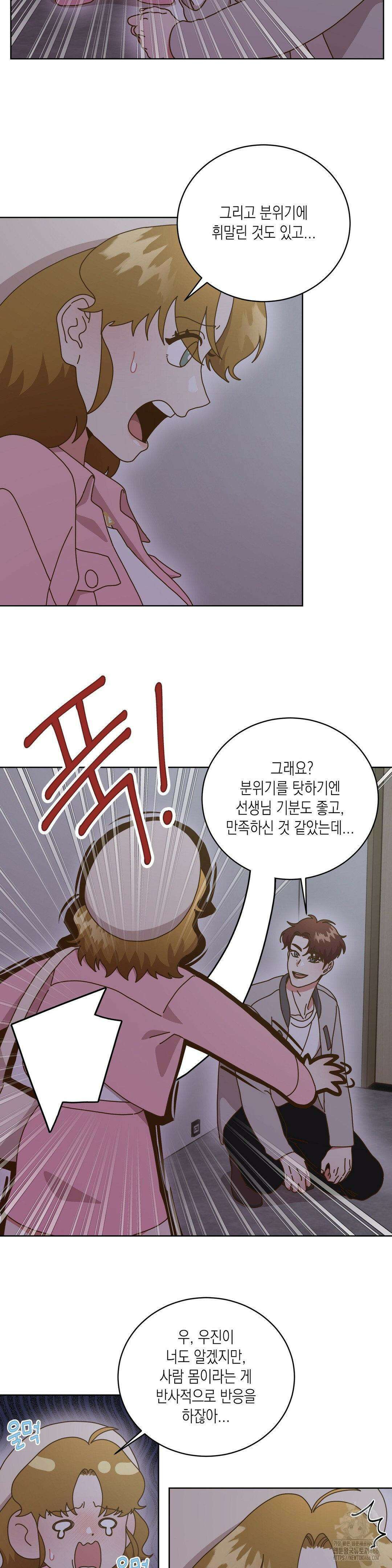 쉿! 과외 중! 7화 3