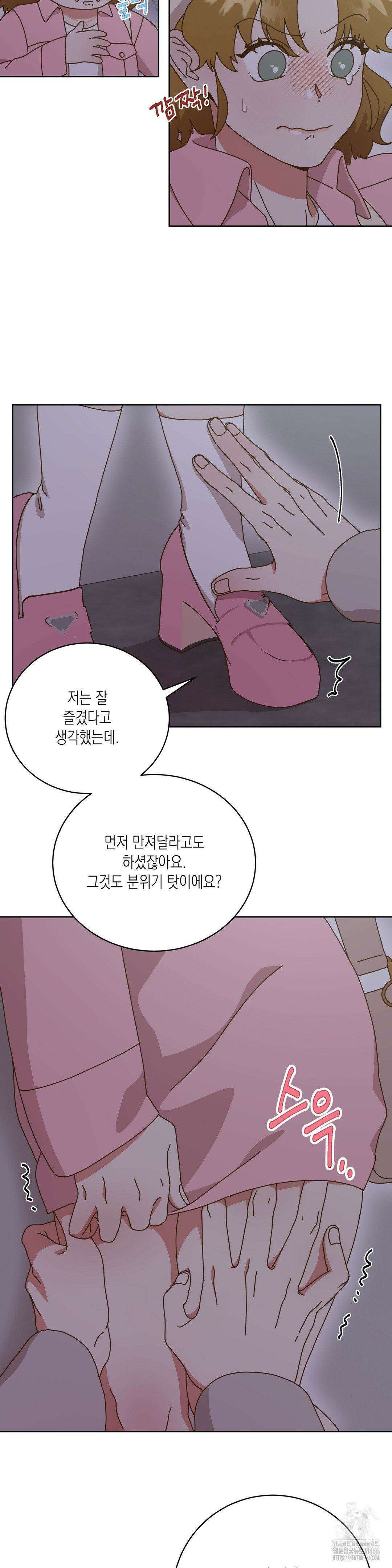 쉿! 과외 중! 7화 4