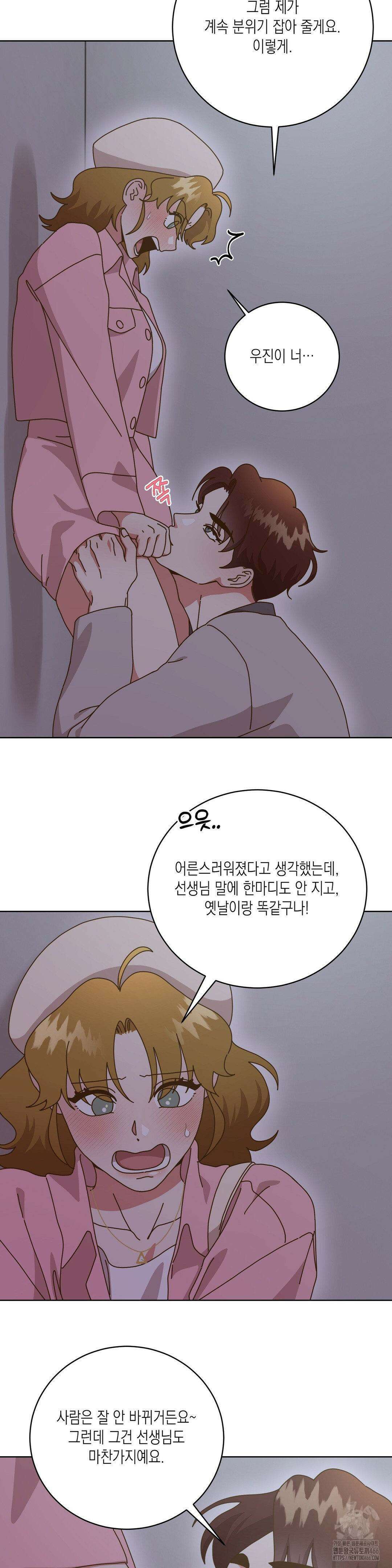 쉿! 과외 중! 7화 5