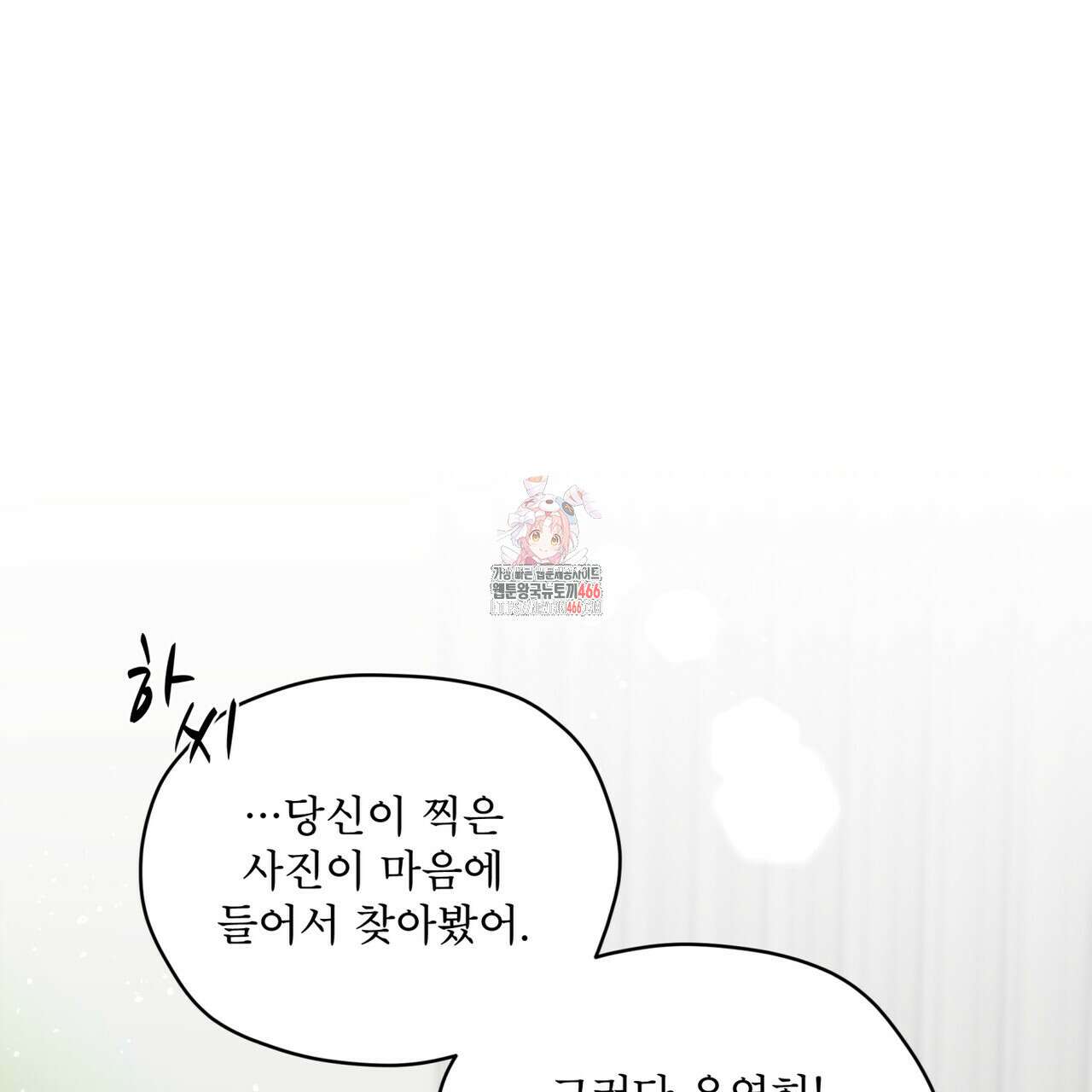우리 집에는 쥐가 있다 56화 1