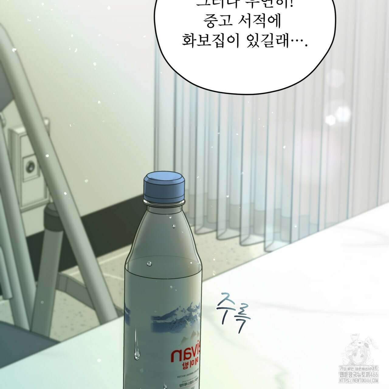우리 집에는 쥐가 있다 56화 2