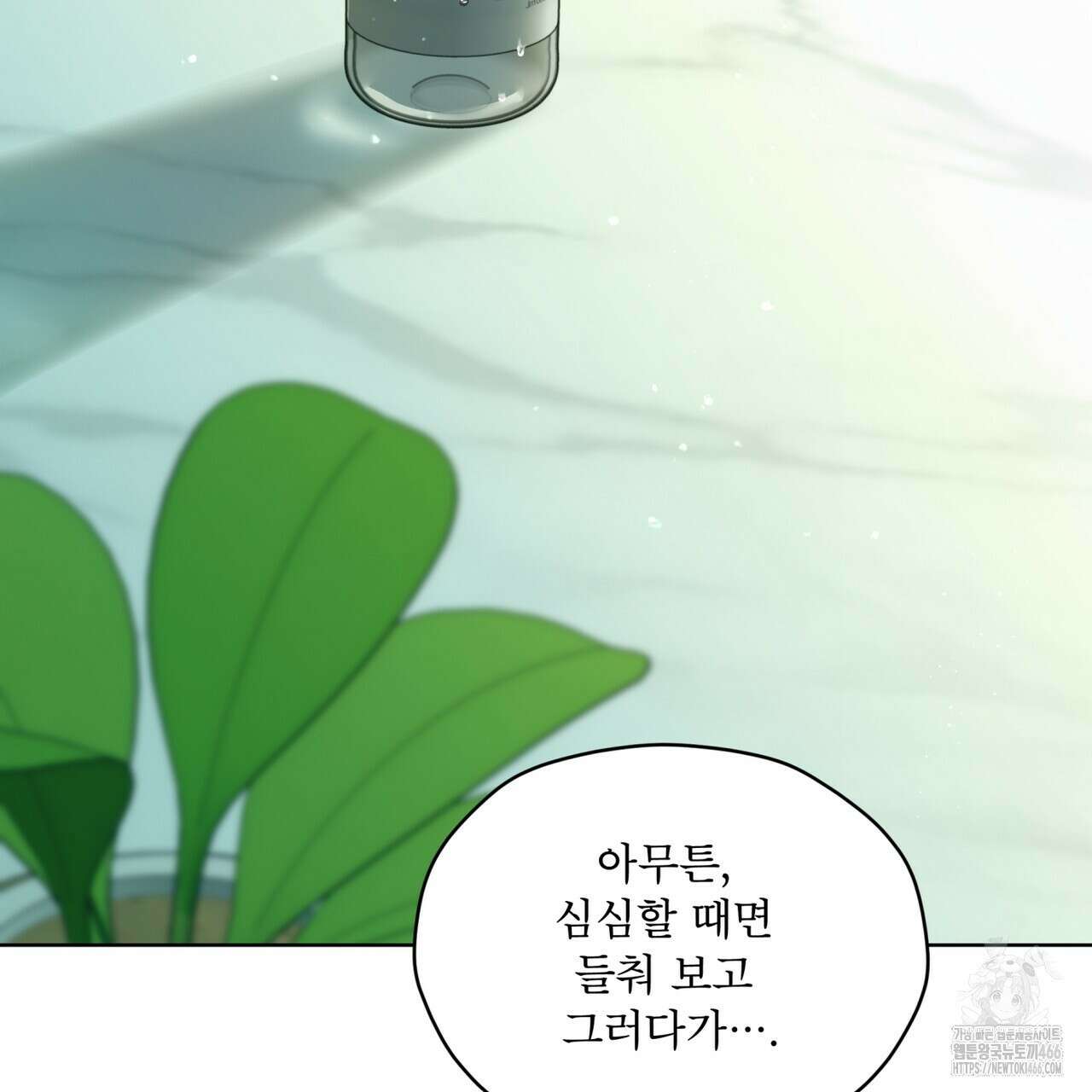 우리 집에는 쥐가 있다 56화 3