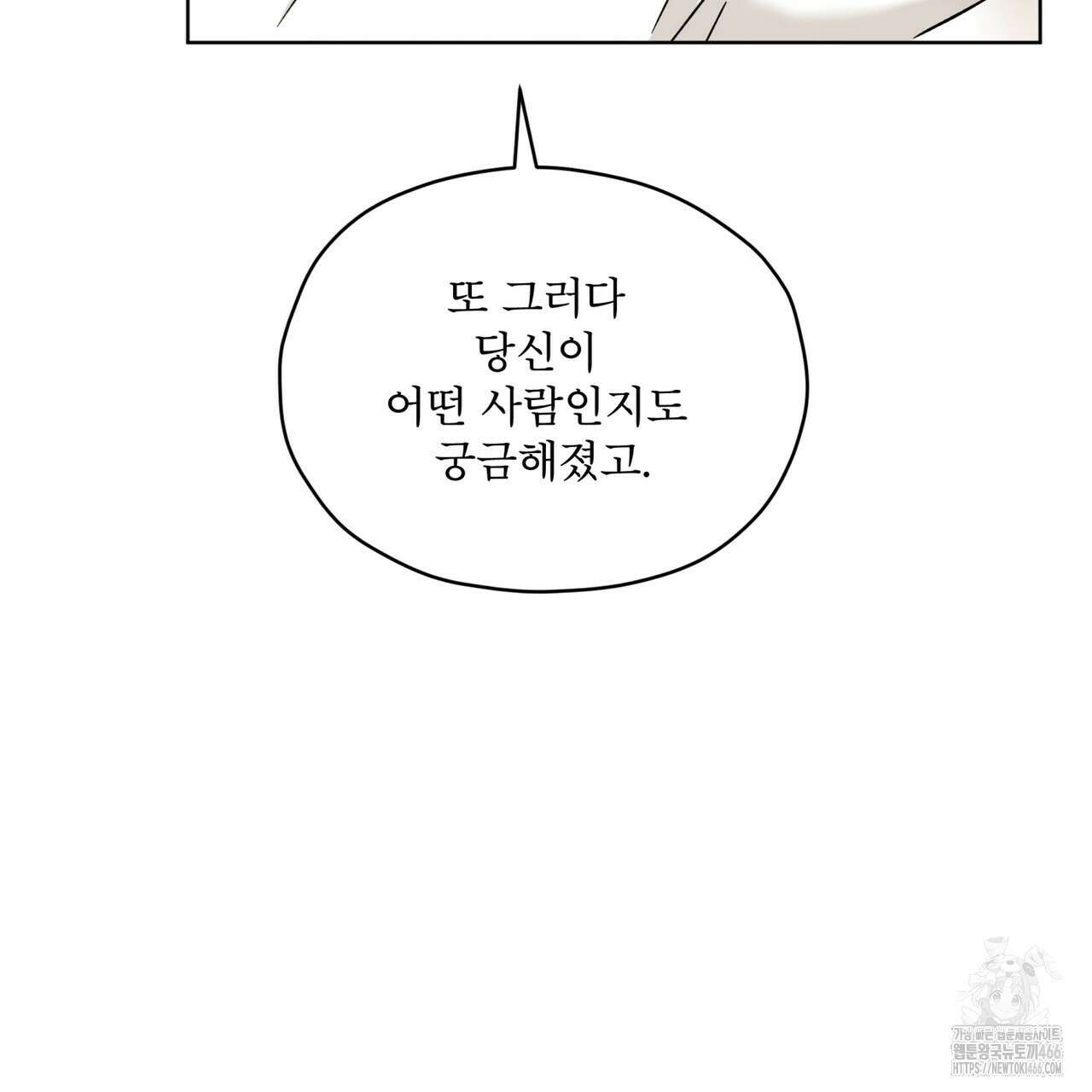 우리 집에는 쥐가 있다 56화 9
