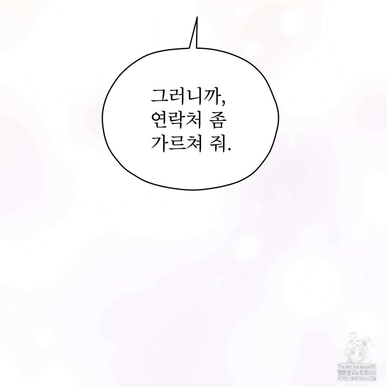 우리 집에는 쥐가 있다 56화 23