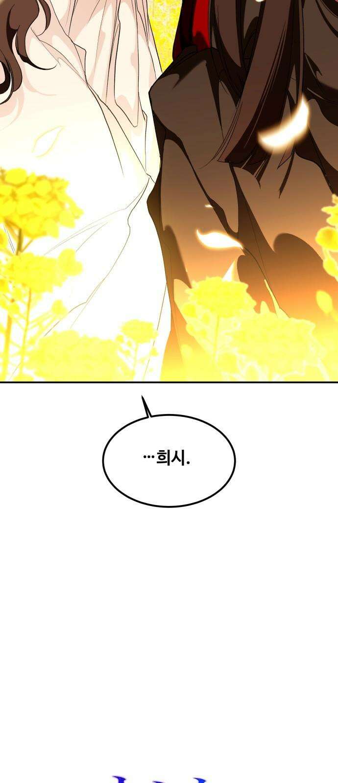 여신님의 호랑이 공략법 107화 : 네게 맡기마 10