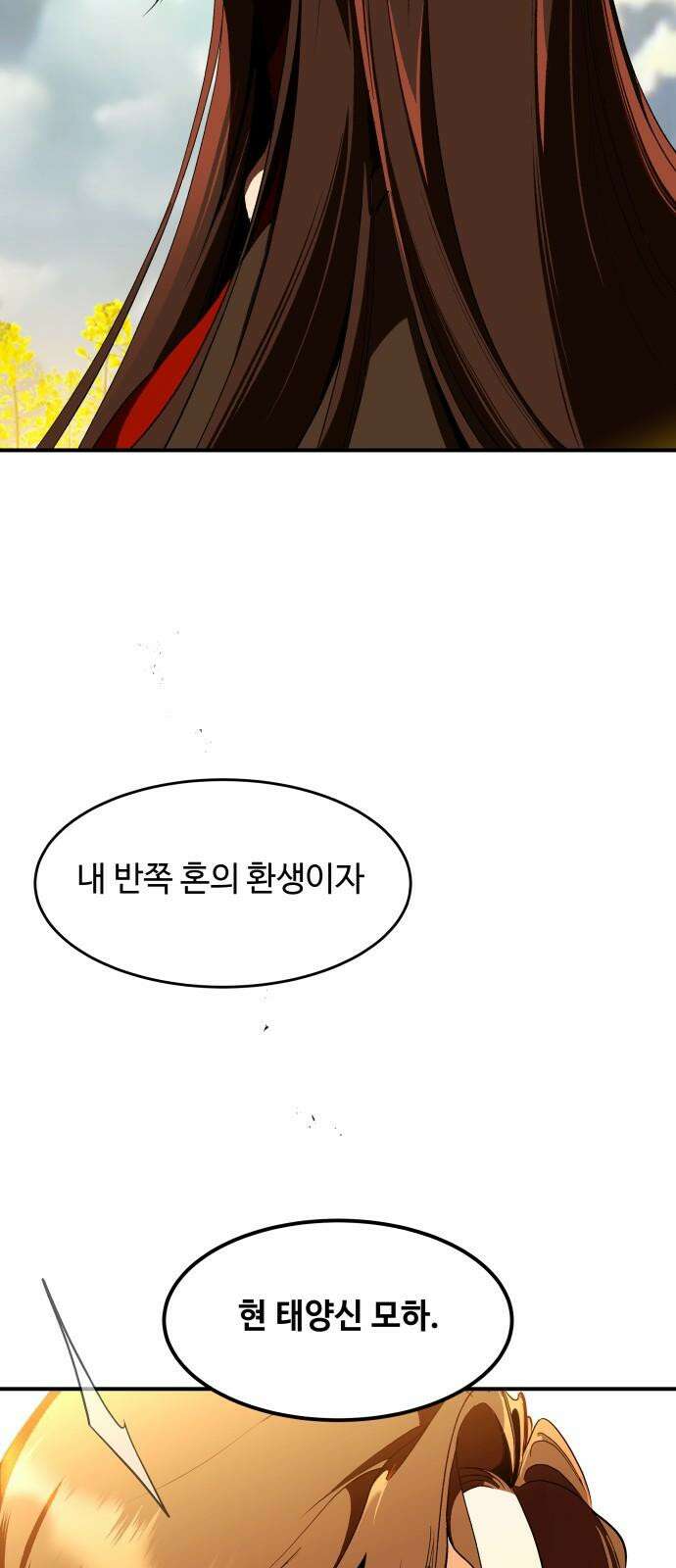 여신님의 호랑이 공략법 107화 : 네게 맡기마 13