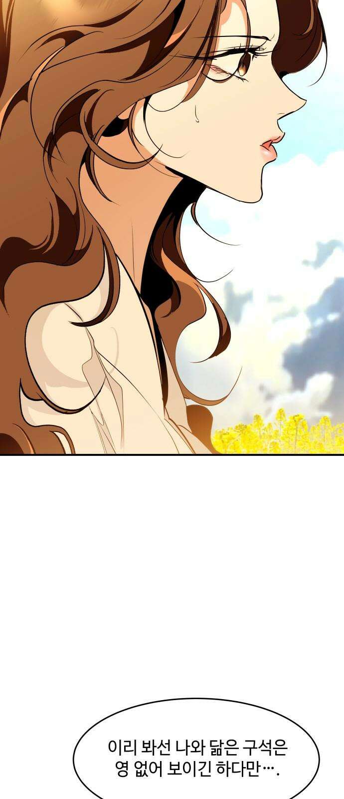 여신님의 호랑이 공략법 107화 : 네게 맡기마 14