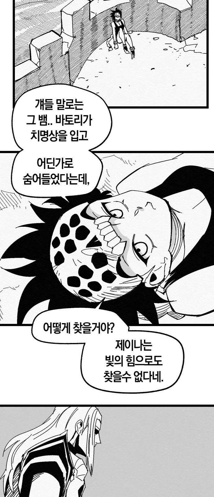 포크＆나이프 73화 2