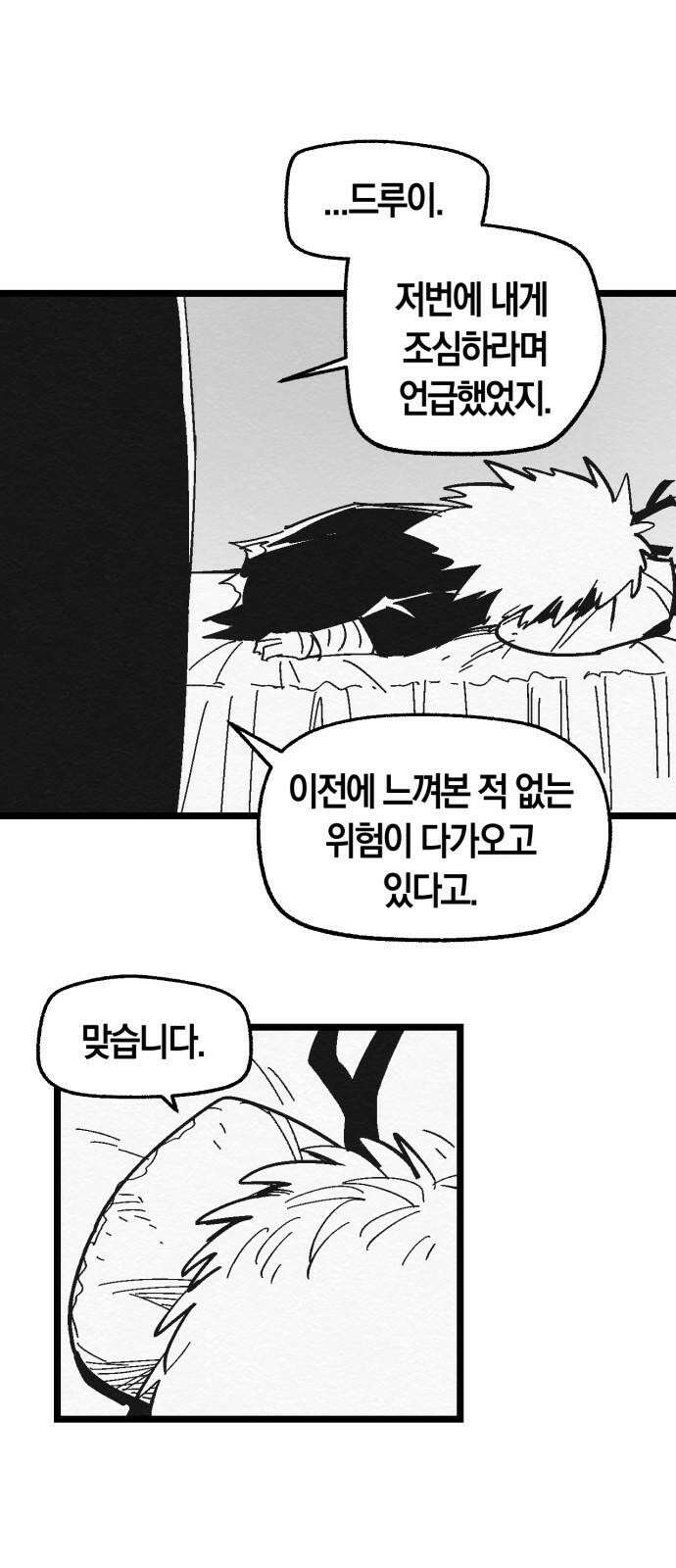 포크＆나이프 73화 8