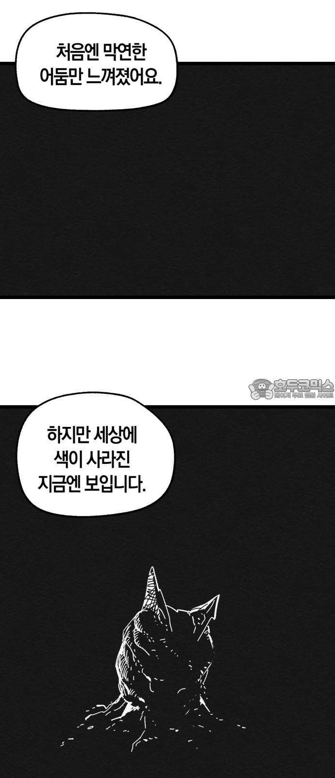 포크＆나이프 73화 9