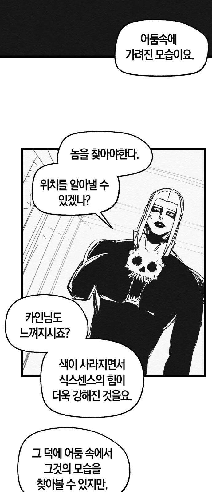 포크＆나이프 73화 10