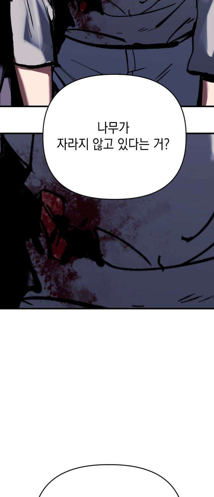 킬링킬러 122화 내가 원했던 것 4