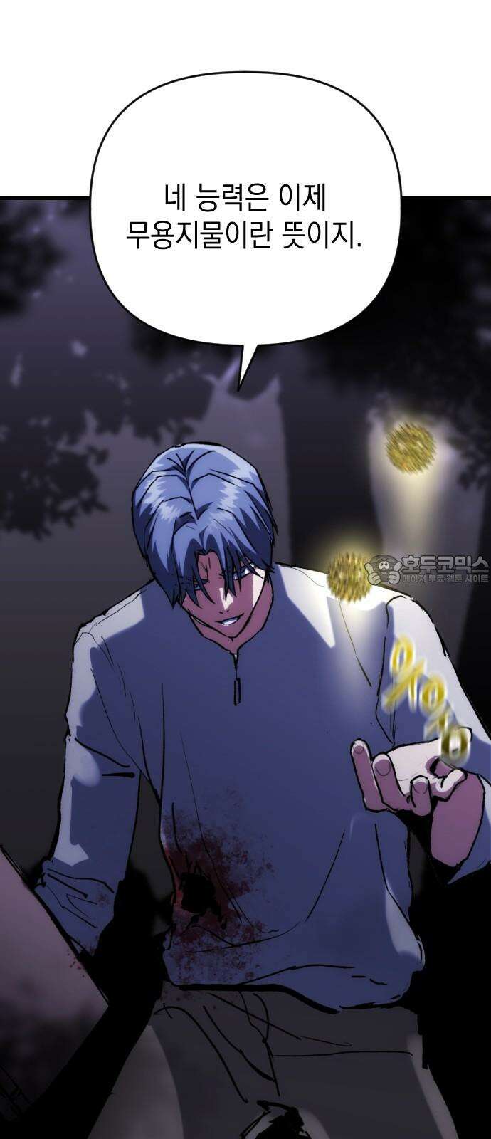 킬링킬러 122화 내가 원했던 것 9