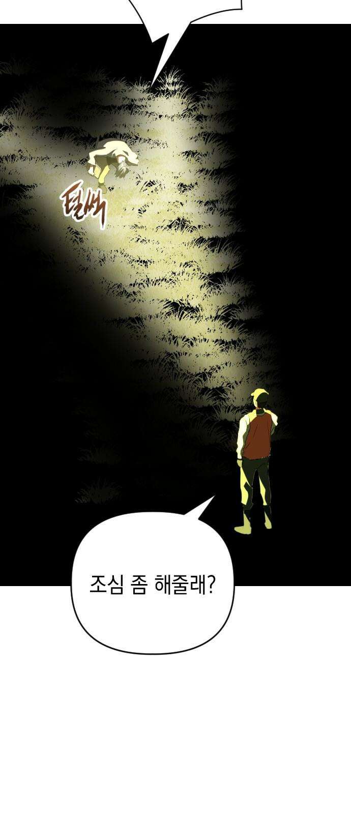 킬링킬러 122화 내가 원했던 것 22
