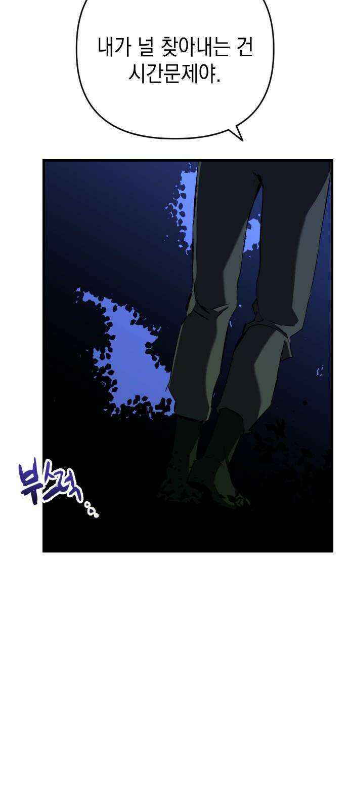 킬링킬러 122화 내가 원했던 것 29