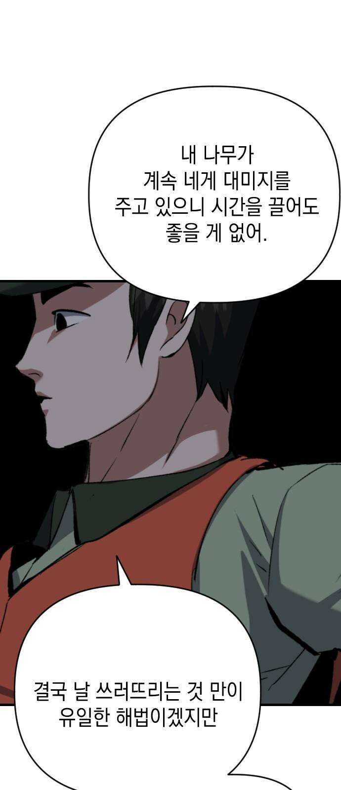 킬링킬러 122화 내가 원했던 것 32