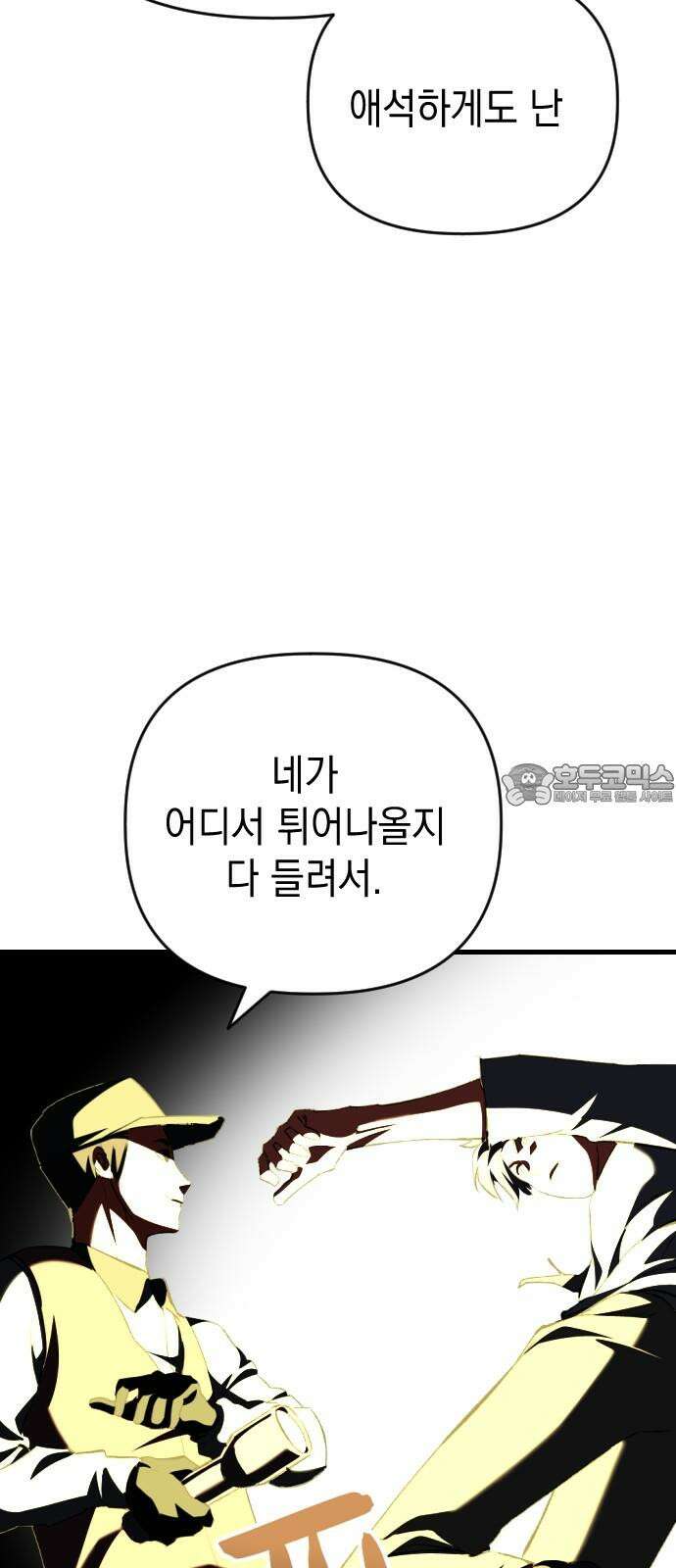 킬링킬러 122화 내가 원했던 것 33