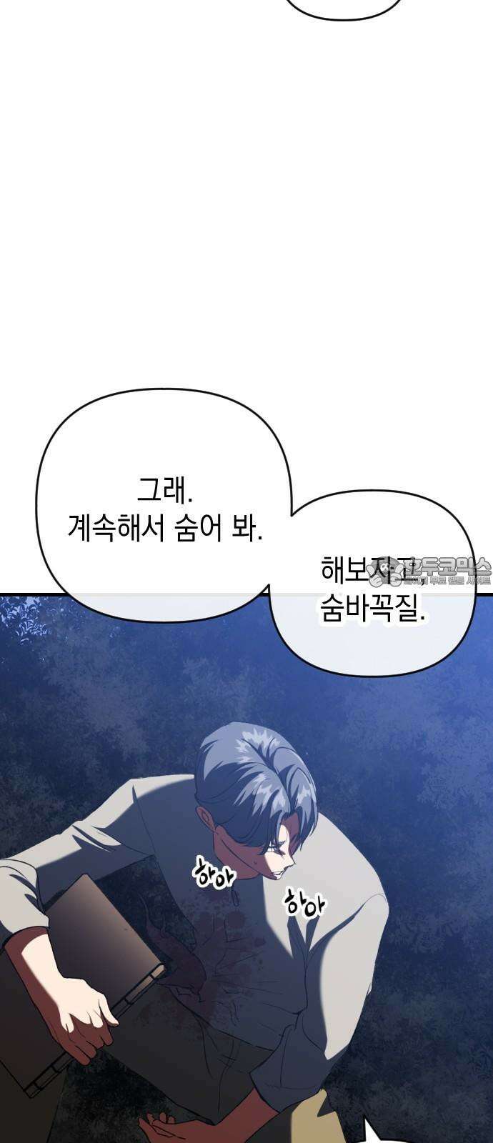 킬링킬러 122화 내가 원했던 것 39