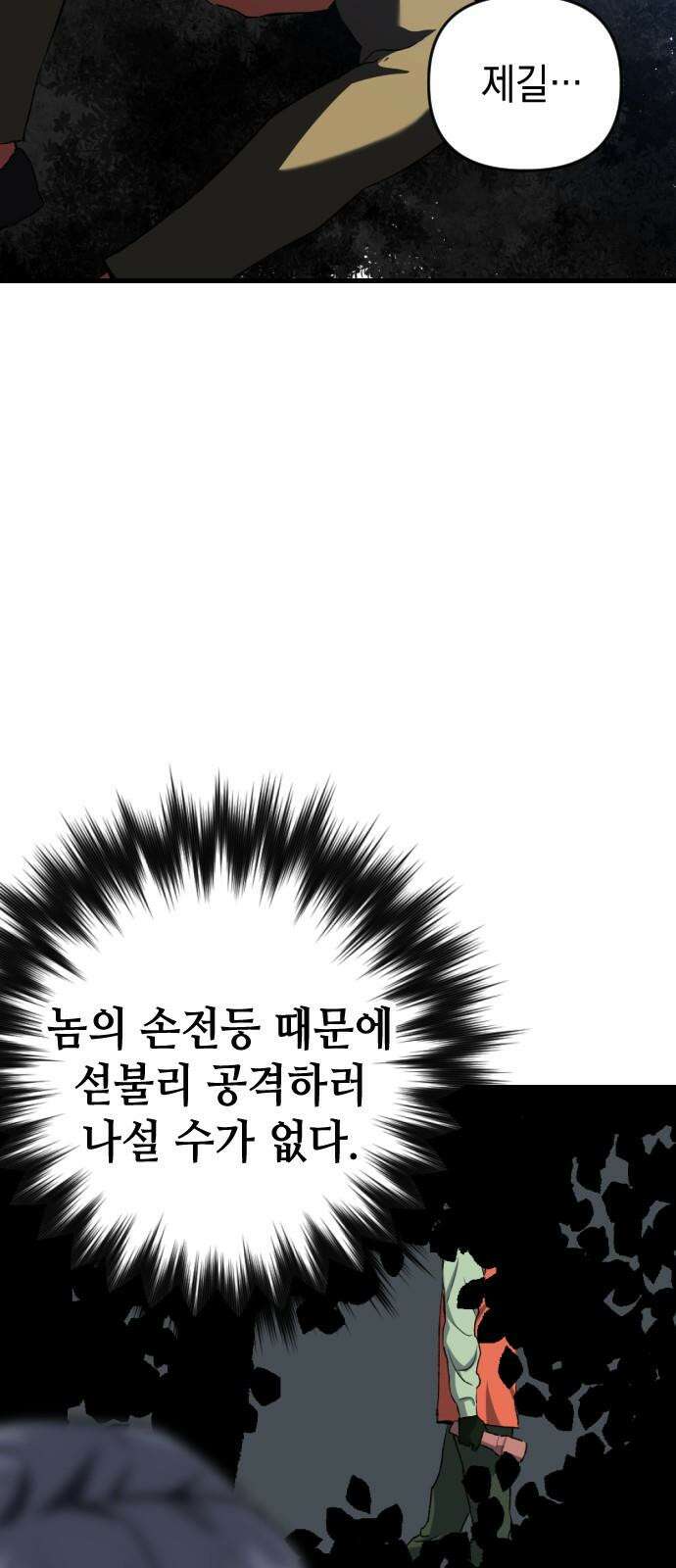 킬링킬러 122화 내가 원했던 것 40