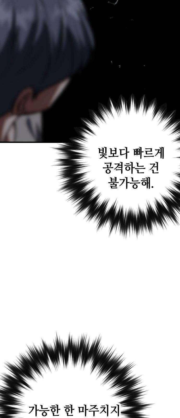킬링킬러 122화 내가 원했던 것 41