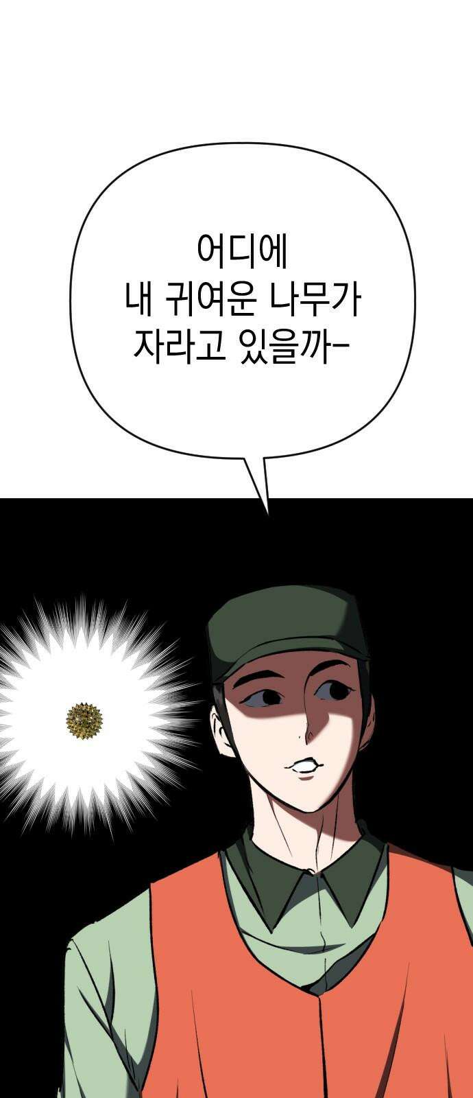 킬링킬러 122화 내가 원했던 것 44