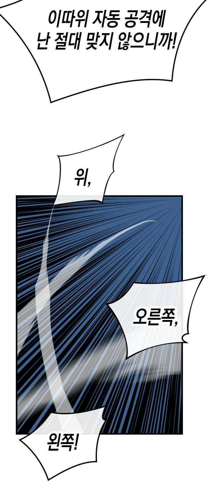 킬링킬러 122화 내가 원했던 것 53