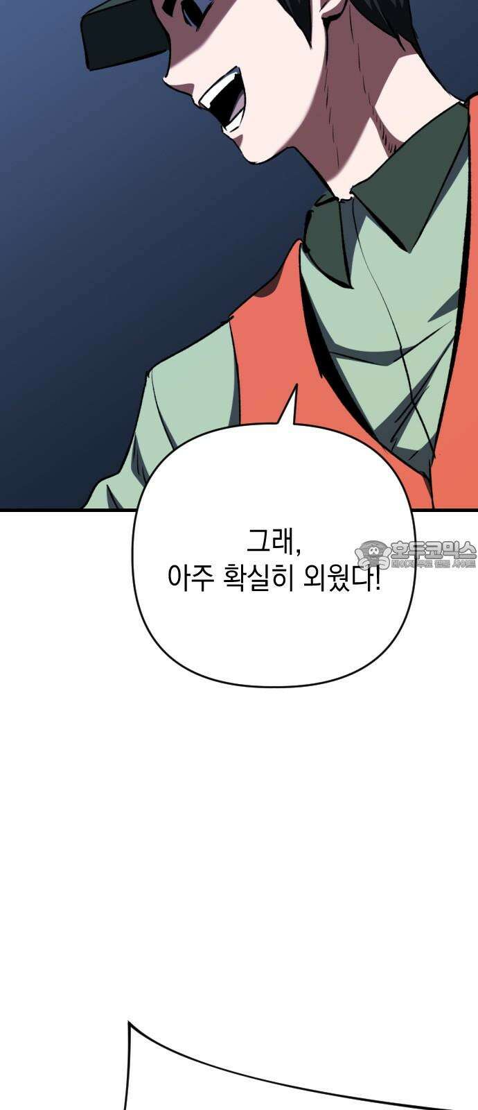 킬링킬러 122화 내가 원했던 것 57