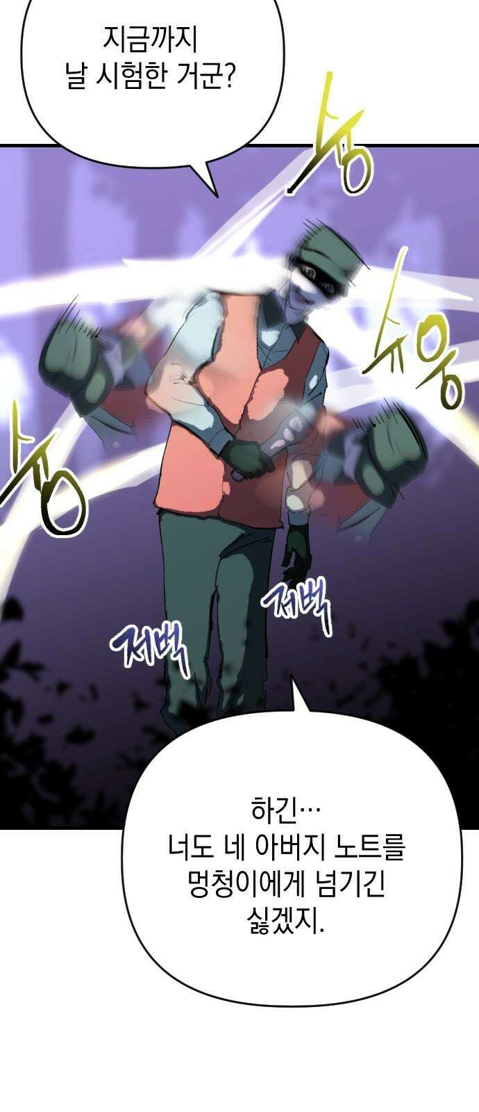 킬링킬러 122화 내가 원했던 것 62